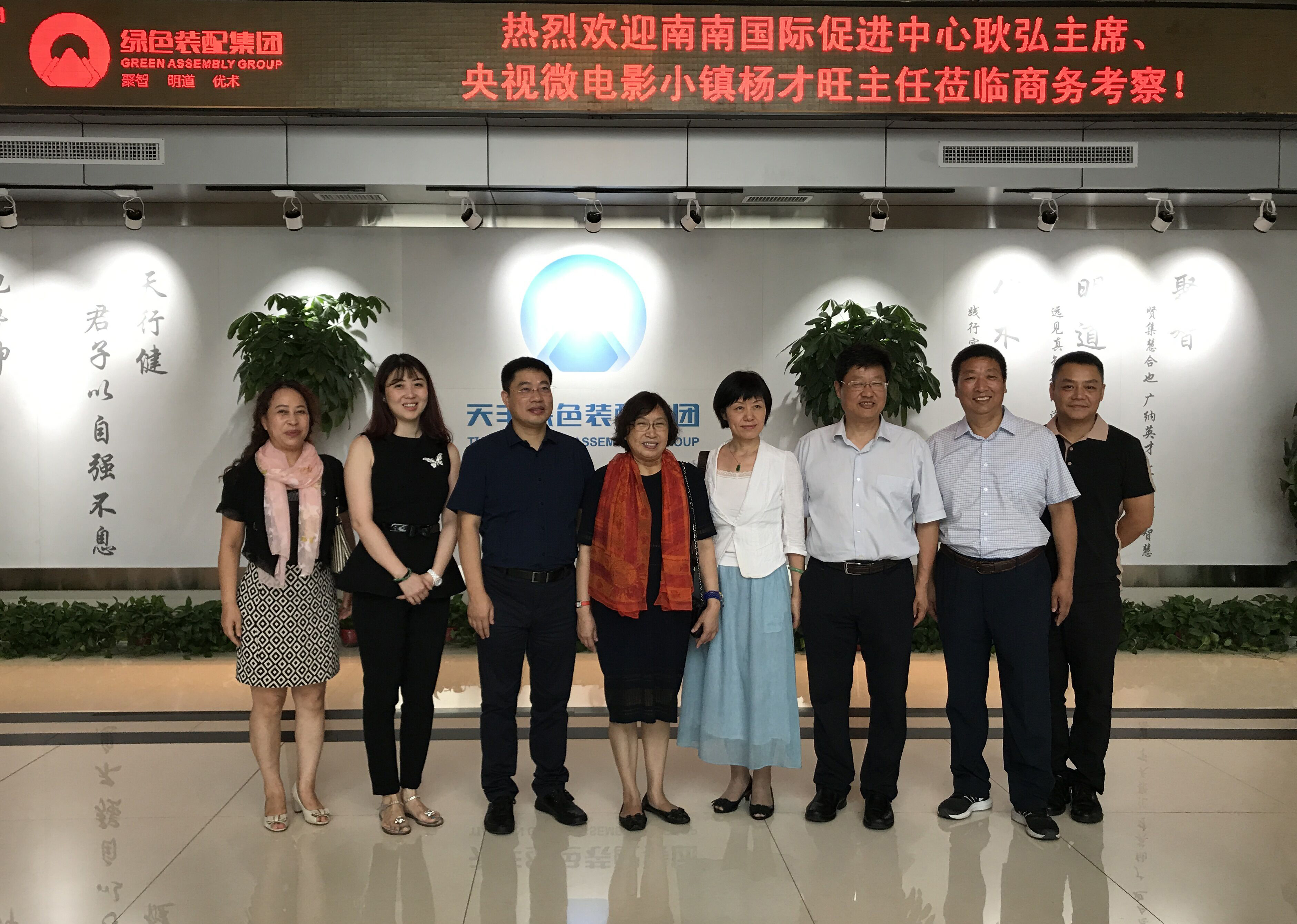 南南国际贸易 & 央视微电影小镇｜网投绿色装配集团奏响集术科技发展新乐章