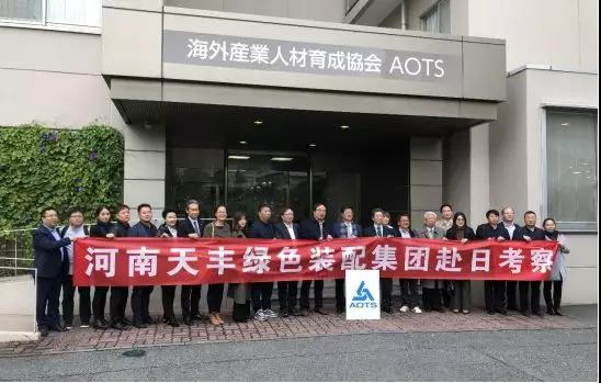 网投绿色装配集团赴日本考察装配式建筑发展