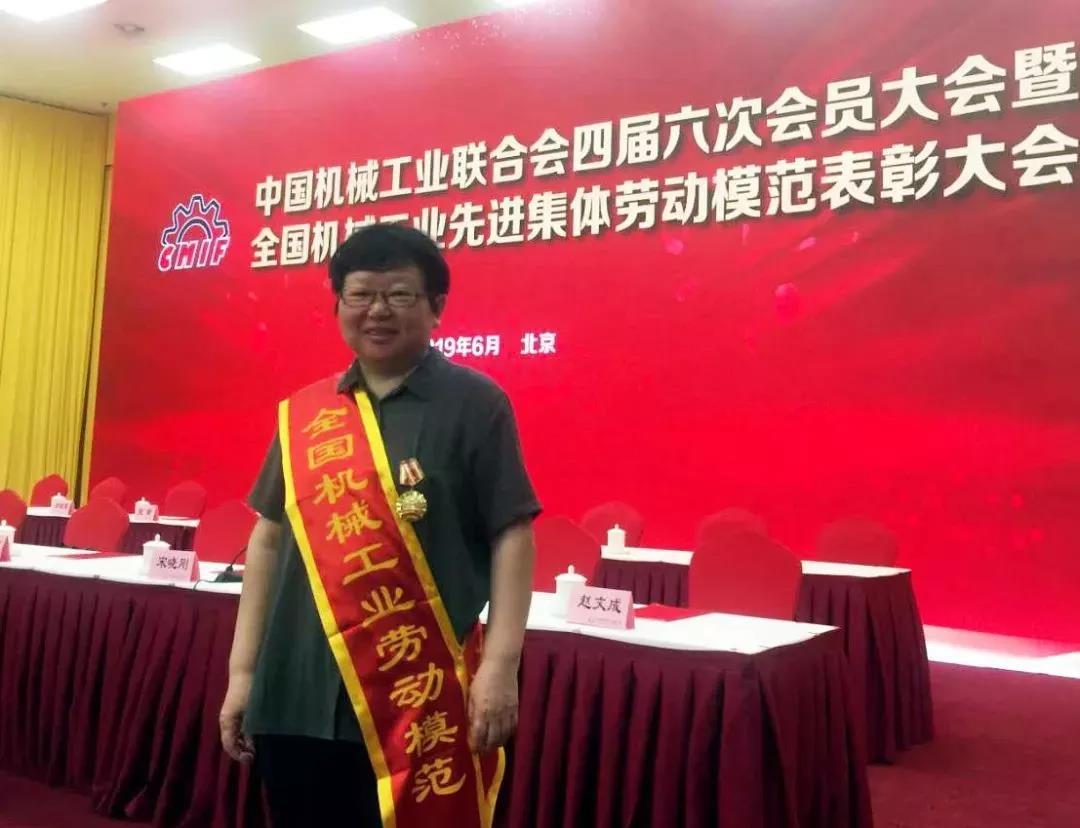 祝贺网投机械公司王雪梅同志喜获全国机械工业劳动模范称号