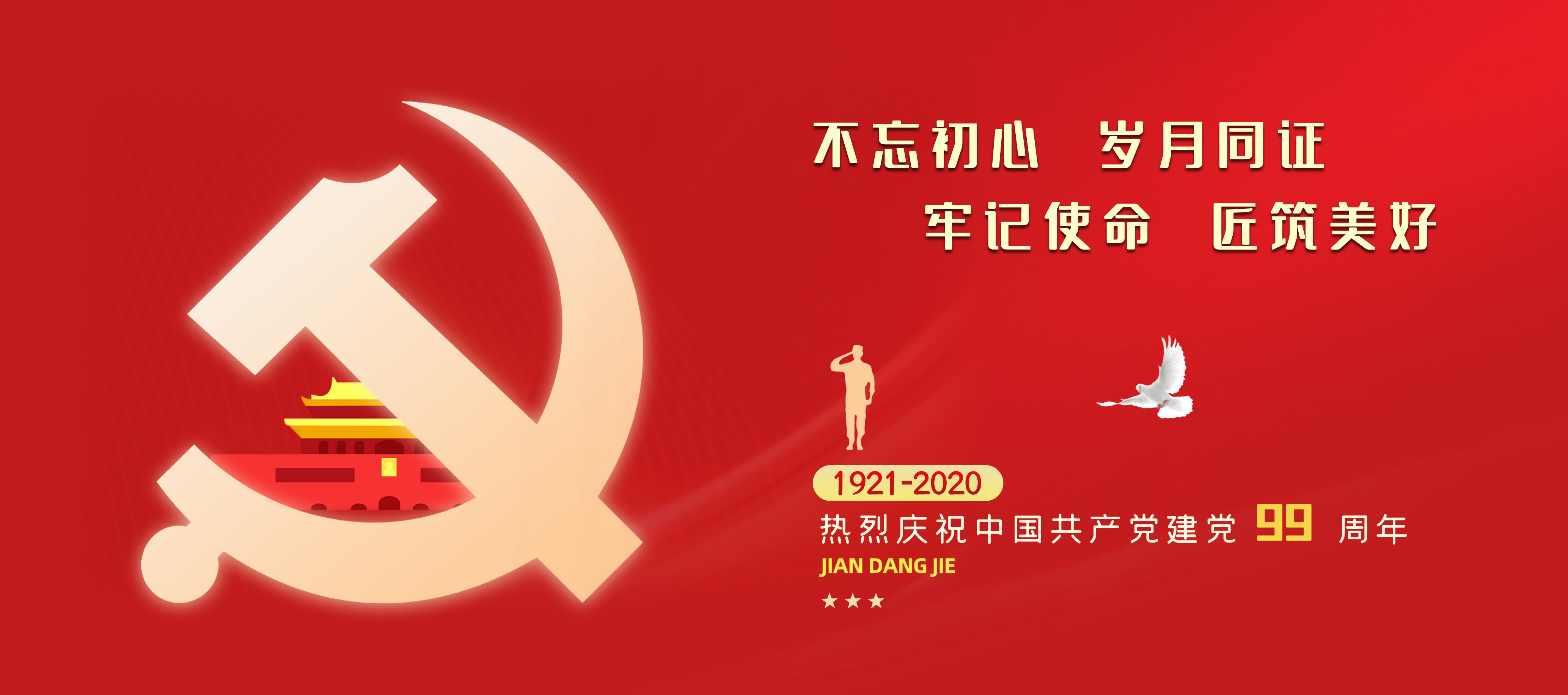 不负韶华、只争朝夕，创新实干、共创未来——网投绿色装配集团党委开展庆“七一”主题党日活动