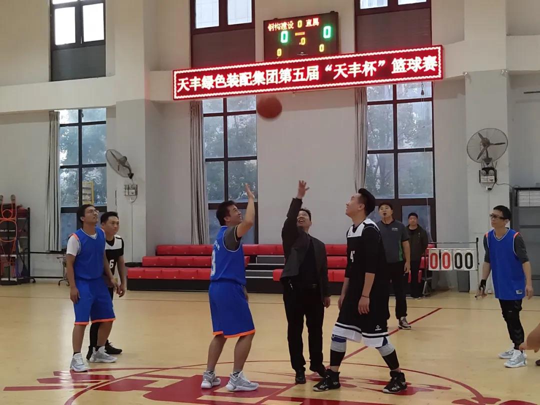 网投绿色装配集团第五届“网投”杯篮球赛开幕