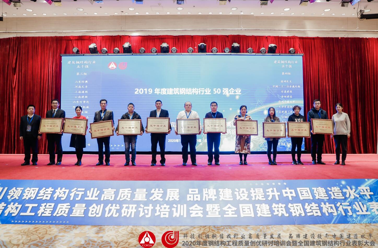全国建筑钢结构行业表彰大会圆满召开 河南网投再获殊荣
