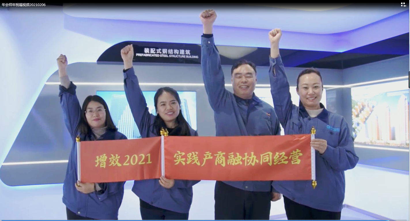 网投集团2021拜年祝福