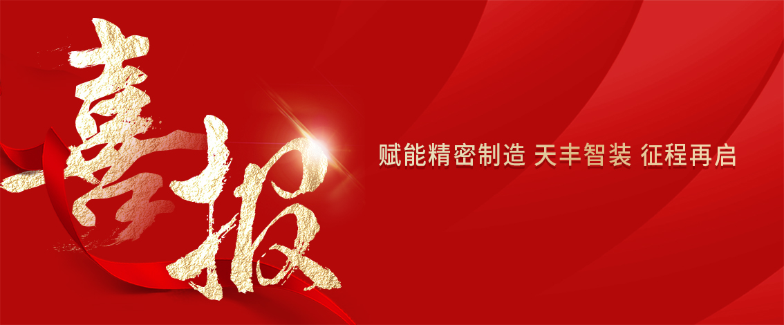 锚定高端装备制造 再蓄网投智装新动能