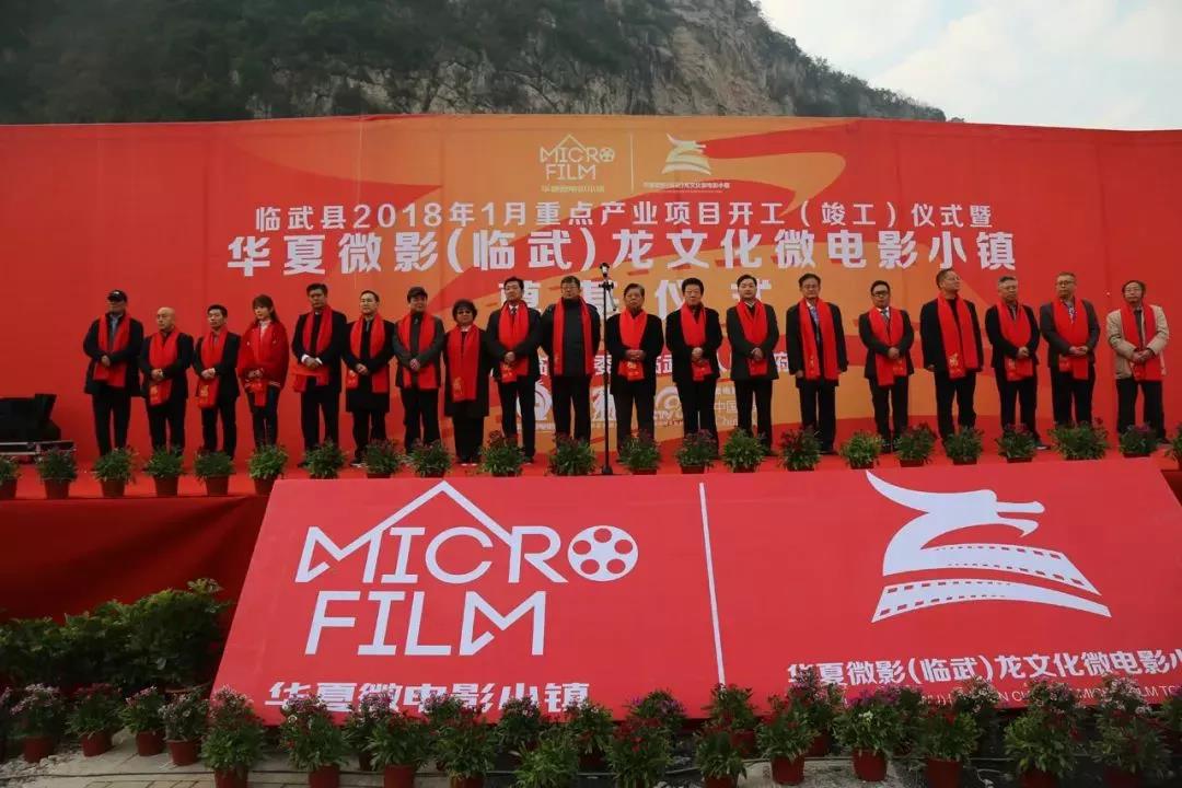 网投装配集团助力打造华夏微影（临武）龙文化微电影小镇