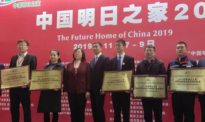 图为2019第十八届中国住博会组委会向河南网投绿色装配集团授牌现场           