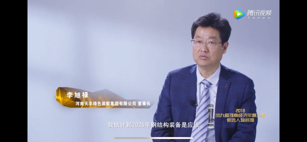 网投绿色装配集团董事长李旭禄讲话”